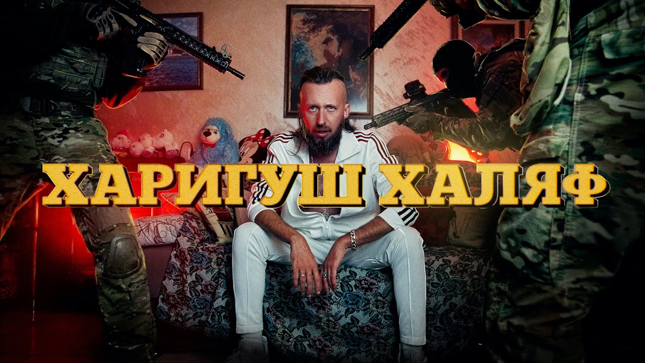 ואדים מכונה - הריגוש חלף // Vadim Mechona - The Thrill is gone [Official Video]